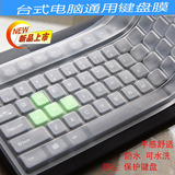联想宏基dell戴尔刀锋小袋鼠台式机电脑键盘保护膜防尘垫套键盘罩