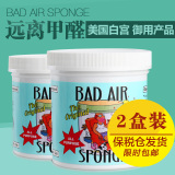 美国Bad Air Sponge空气净化剂白宫新房异味除味甲醛清除剂x2