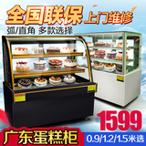 0.9米台式风冷蛋糕柜冷藏柜展示柜保鲜柜熟食柜水果制冷展示柜