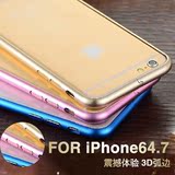 iphone6金属边框手机壳4.7超薄潮 苹果6s 手机壳新款外壳手机套