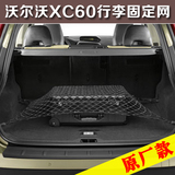 适用于XC60行李网兜 储物网兜 沃尔沃后备箱固定改装专用汽车用品