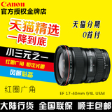 【分期0首付】佳能17-40 佳能EF 17-40mm f/4L USM红圈广角镜头