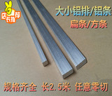 合金铝排/6061-t6铝排/铝条/铝扁条/铝方条/铝板厚2-150mm零切