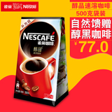 nestle/雀巢  醇品 黑咖啡 速溶咖啡 500g袋装