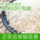 2015年新米黑龙江大米 稻花香大米 贡米有机东北大米 5kg包邮