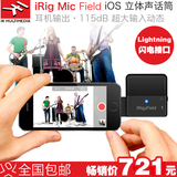 【叉烧网】IK iRig Mic Field 立体声移动话筒 iOS 闪电接口
