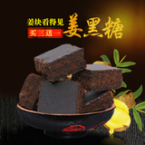 黑糖姜茶250g买3送1云南手工姜糖膏 姜汁母茶块老姜汤 红糖姜茶