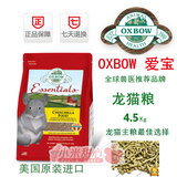 现货！数量有限 美国Oxbow 爱宝 龙猫粮 10磅 龙猫主粮 4.5kg