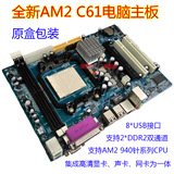 全新科脑C61台式机电脑主板，支持AM2/AM3系列CPU，DDR2电脑主板
