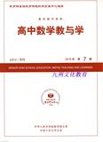 全新正版《高中数学教与学》杂志2015年7-12期全国中文核心期刊