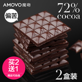 amovo魔吻72%可可含量考维曲2盒装 偏苦纯黑巧克力休闲零食品