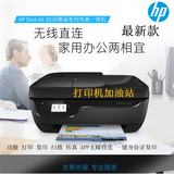 实体店惠普HP3838多功能一体机 打印 复印 扫描 传真小型办公打印