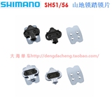 【盒装行货】SHIMANO SH51/SH56 山地自锁脚踏锁片 固定螺丝 垫片