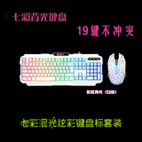 背光磨砂游戏电脑笔记本英雄联盟七彩键盘鼠标套装 有线家用白色