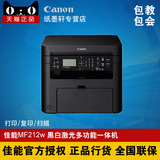 佳能iC MF212w激光一体机 canon 212黑白无线WIFI打印复印扫描