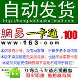 网易一卡通100元卡密 梦幻西游100元点卡可寄售 网易官方卡密自动