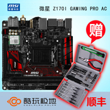 MSI/微星 Z170I GAMING PRO AC Z170游戏主板 Mini-ITX