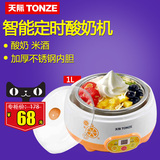 Tonze/天际 SNJ-W10EB 酸奶机 不锈钢内胆 微电脑控制 酸奶米酒