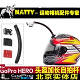 MATTY Gopro hero4/3/3+ 头盔臂自拍臂 拍人脸支架 固定杆