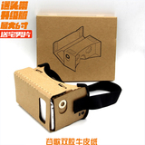 谷歌google vr card board虚拟现实头戴式VR 3D眼镜手机暴风魔镜