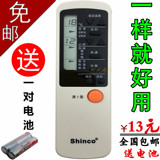 包邮！Shinco新科空调遥控SK-12 KT-SC2 新科遥控器 外形一样通用