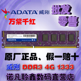威刚4G DDR3 1333MHZ PC3-10600 10700U台式机内存条 万紫千红4GB