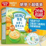 Heinz/亨氏米粉1段 婴儿营养米粉400g胡萝卜营养米粉儿童米糊辅食