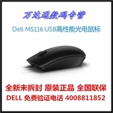 Dell戴尔USB 有线鼠标 笔记本台式机通用 游戏办公光电鼠标 MS116