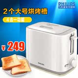 Philips/飞利浦 HD2595家用全自动烤面包机 早餐机吐司机正品包邮
