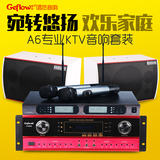 GEFLOW/唱悠 A6 专业家庭ktv点歌音响套装 KTV卡包音箱设备套装