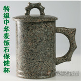 内蒙古特级中华麦饭石水杯 特价带盖杯子 保健礼品茶杯净化水质