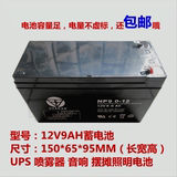 12V9AH蓄电池 UPS电池音响LED照明 喷雾器安防门禁 监控12V9A电瓶