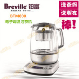 包邮 正品Breville铂富BTM800 微电脑控温电茶壶  电子智能泡茶机