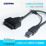 奥视通 USB3.0/2.0易驱线 usb转SATA硬盘 2.5/3.5寸硬盘转接线