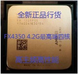 AMD FX4300 AM3+  默认4.2G 四核盒装CPU  超高性能 推土机 绝版