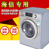 海信滚筒洗衣机罩7公斤XQG70-U1201F/X1001S/U1202防水防晒套子KG
