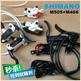 秒杀SHIMANO/喜玛诺 M505油压碟刹M466夹器 碟刹油碟黑色白色刹车
