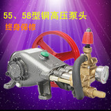 熊猫 黑猫高压洗车机泵头55 58型配件总成 商用清洗机洗车器全铜
