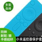 小米盒子遥控器保护套小米电视遥控器保护套小米盒子增强版遥控套