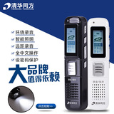 清华同方TF-80录音笔专业微型智能照明16G远距充电池MP3外放功能