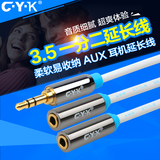 CYK耳机延长线 3.5音频线电脑手机一分二3.5mm公转母C·Y·K CX07
