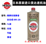 日本进口美达速MITASU机油 0W-20 1L装银牌长效静音全合成机油