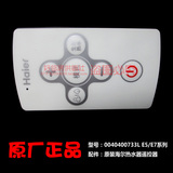原装配件海尔电热水器遥控器海尔热水器控制器0040400733L 0733L