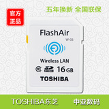 东芝FlashAir无线16G SD卡WIFI卡西欧TR100 TR150 TR200存储卡