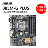 板 支持i3 i5Asus/华硕 B85M-G PLUS B85主板 全固态台式机电脑主