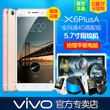 预售】步步高vivo X6PlusA全网通超薄八核智能手机vivoX6Plus