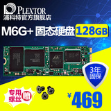 PLEXTOR/浦科特 PX-128M6G-2280 +NGFF SSD/固态硬盘/128g/非120g