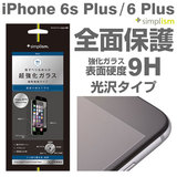 日本制 曲面9H硬度钢化玻璃iPhone6plus/6splus防指纹保护贴膜