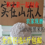 农家现磨100%纯黑米粉 有机生黑米面粉250g 粗粮 馒头粉 面包粉