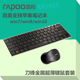 【包邮+送礼】雷柏E9020/X355 刀锋超薄金属无线笔记本键鼠套装